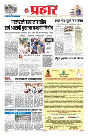 Cover of Prahaar
