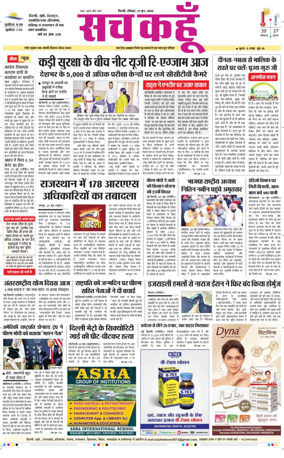 Cover of Sach Kahoon Delhi