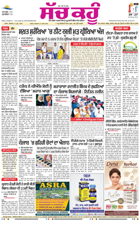 Cover of Sach Kahoon Punjabi