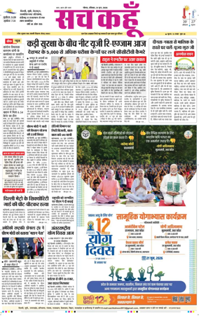 Cover of Sach Kahoon Uttar-Pradesh