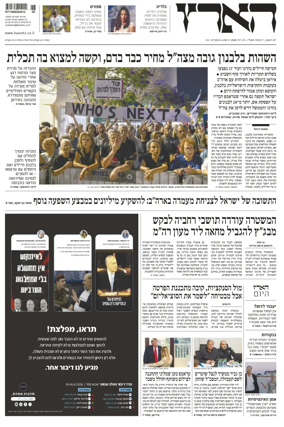 Cover of Haaretz - Hebrew Edition