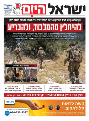 Cover of Israel Hayom
