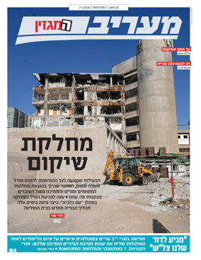 Cover of Maariv Magazine