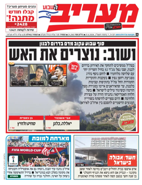 Cover of Maariv