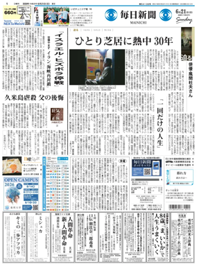 Cover of Mainichi Shimbun
