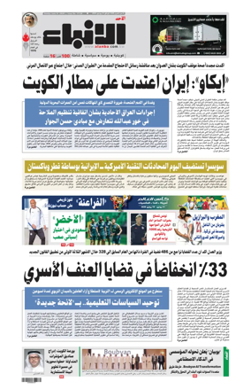 Cover of Al-Anbaa