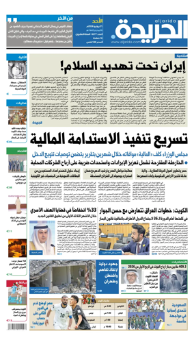 Cover of Al Jarida (Kuwait)