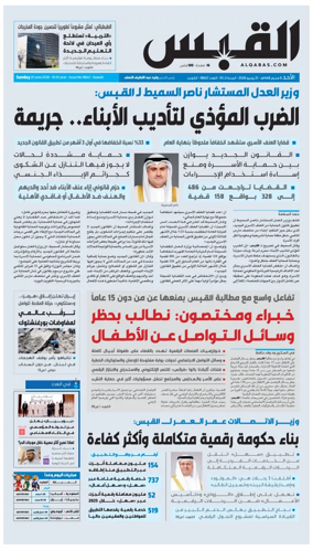 Cover of Al Qabas