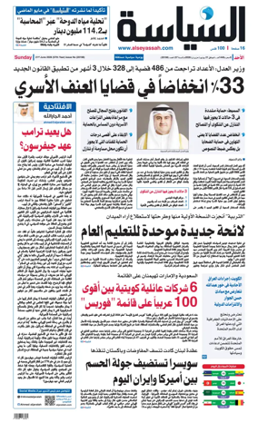Cover of Al Seyassah