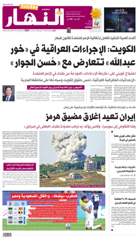 Cover of Annahar Newspaper