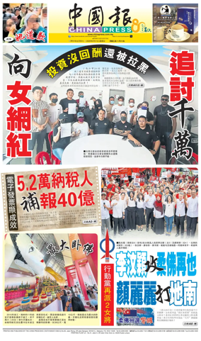 Cover of China Press