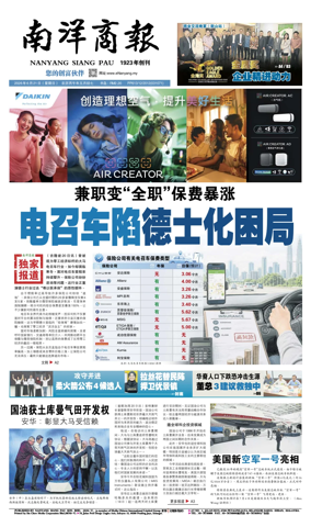 Cover of Nanyang Siang Pau