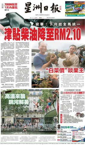 Cover of Sin Chew Daily - Metro Edition (Evening)