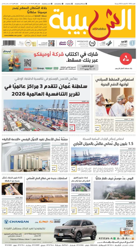 Cover of Al Shabiba