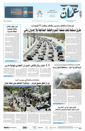Cover of Oman Daily