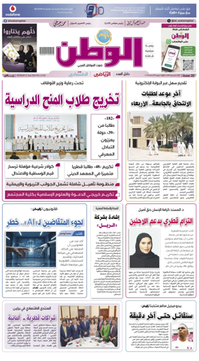 Cover of Al-Watan (Qatar)