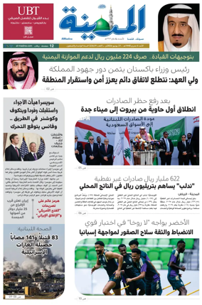 Cover of Al Madina