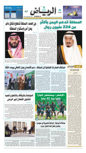 Cover of Al Riyadh newspaper