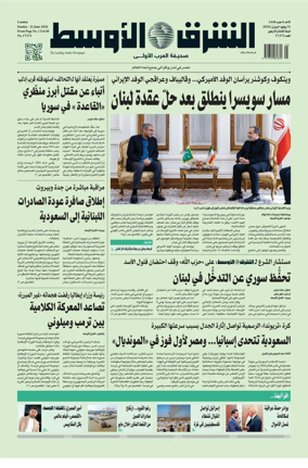 Cover of Asharq Al-Awsat Saudi Edition