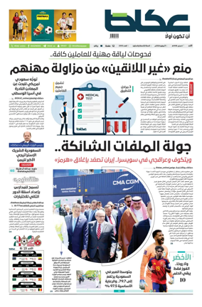 Cover of Okaz