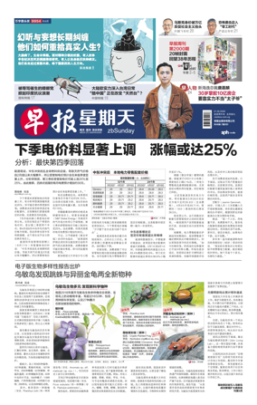 Cover of Lianhe Zaobao
