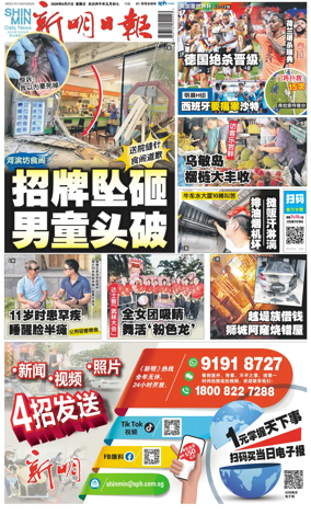 Cover of Shin Min Daily News