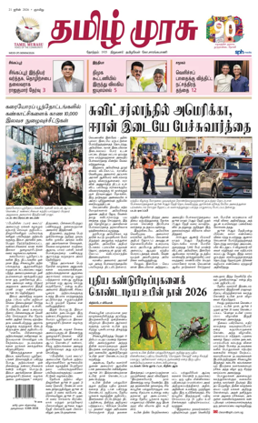 Cover of Tamil Murasu