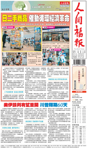 Cover of The Merit Times