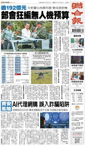 Cover of United Daily News (Taiwan)