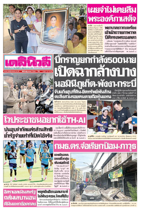 Cover of Daily News Thailand