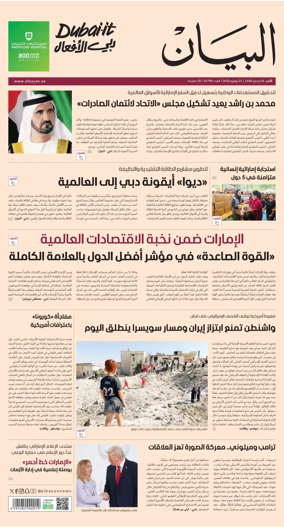 Cover of Al Bayan