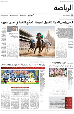 Cover of Al-Ittihad - Sports
