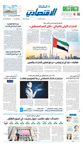 Cover of AlKhaleej - Economy
