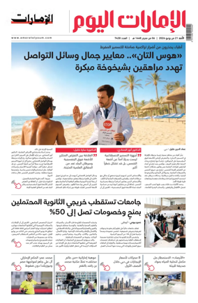 Cover of Emarat Al Youm