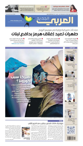 Cover of Al Araby Al Jadeed