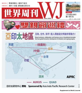 Cover of World Journal (Los Angeles) - Weekly Supplement