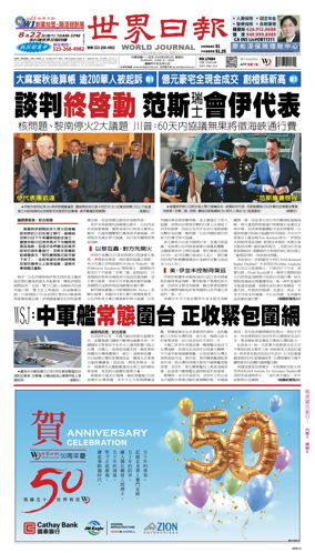 Cover of World Journal (Los Angeles)