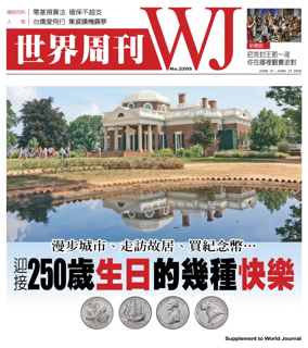 Cover of World Journal (New York) - Weekly Supplement