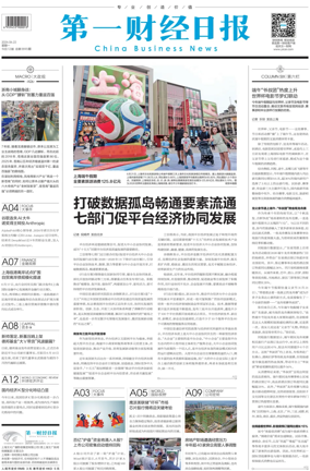Cover of China Business News