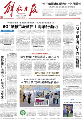 Cover of Jiefang Daily