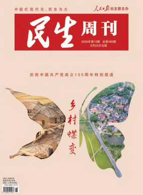 Cover of Minsheng zhoukan