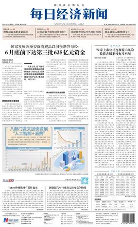 Cover of National Business Daily