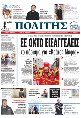 Cover of Politis