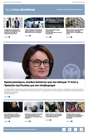 Cover of Euronews Business (Greek) Compiled Edition