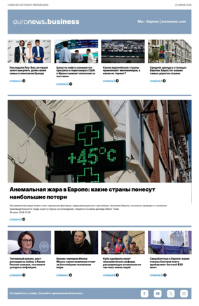 Cover of Euronews Business (Russian) Compiled Edition