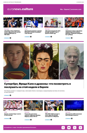 Cover of Euronews Culture and Sports (Russian) Compiled Edition