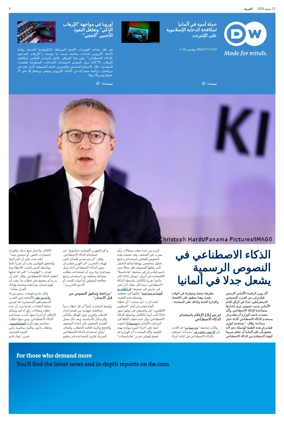 Cover of Deutsche Welle (Arabic Edition)