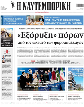 Cover of Naftemporiki