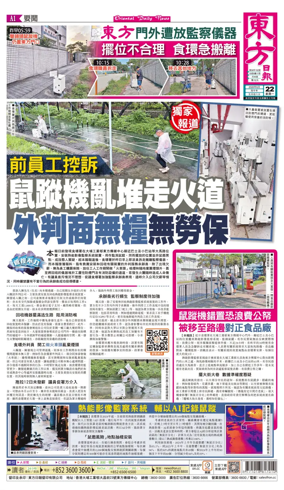 Cover of Oriental Daily News (HK)