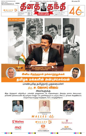 Cover of Daily Thanthi